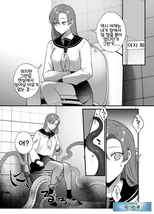 당신과 함께라면, 지옥의 끝까지