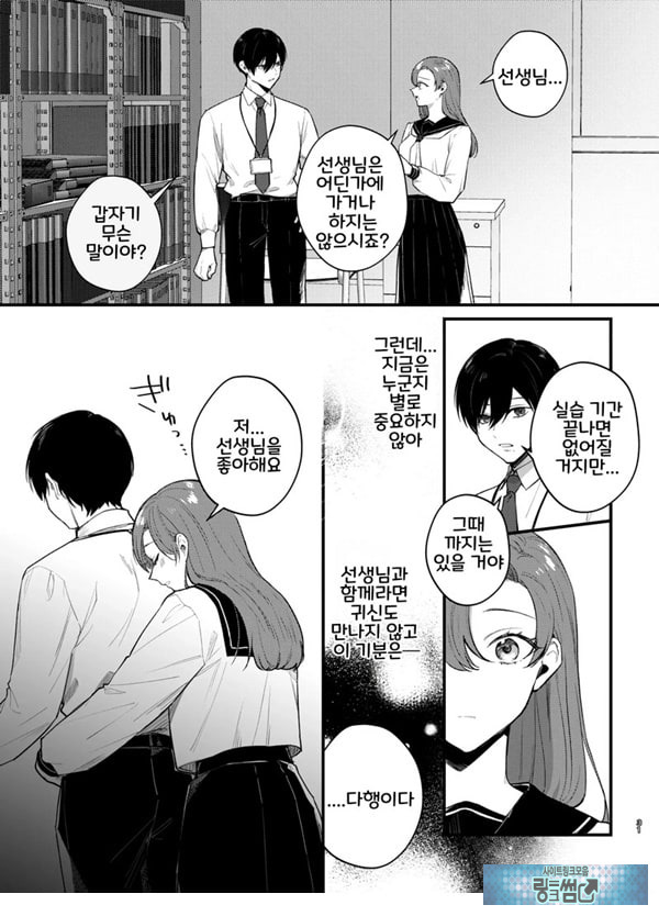 당신과 함께라면, 지옥의 끝까지