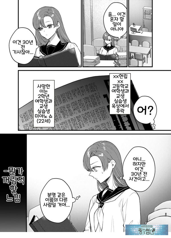 당신과 함께라면, 지옥의 끝까지