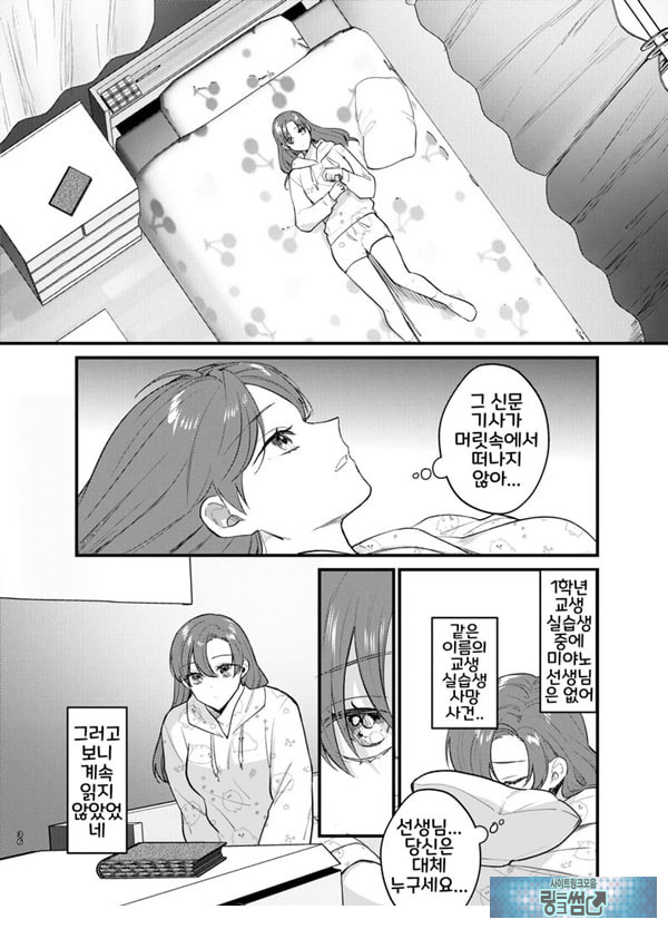 당신과 함께라면, 지옥의 끝까지
