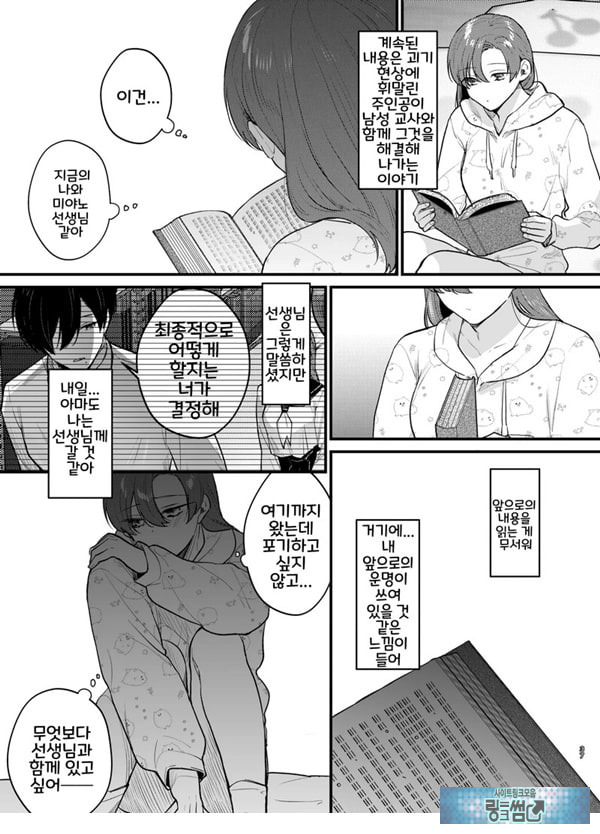 당신과 함께라면, 지옥의 끝까지