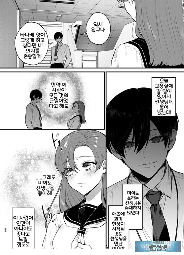 당신과 함께라면, 지옥의 끝까지