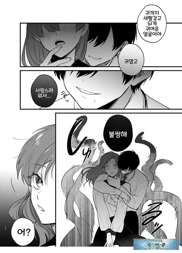 당신과 함께라면, 지옥의 끝까지