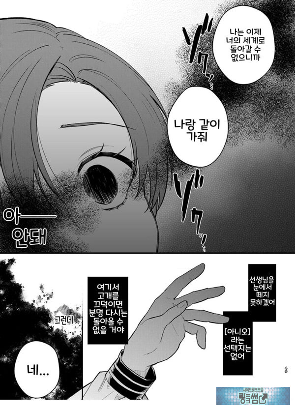 당신과 함께라면, 지옥의 끝까지
