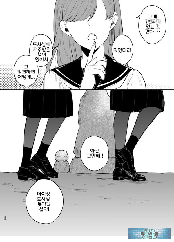 당신과 함께라면, 지옥의 끝까지