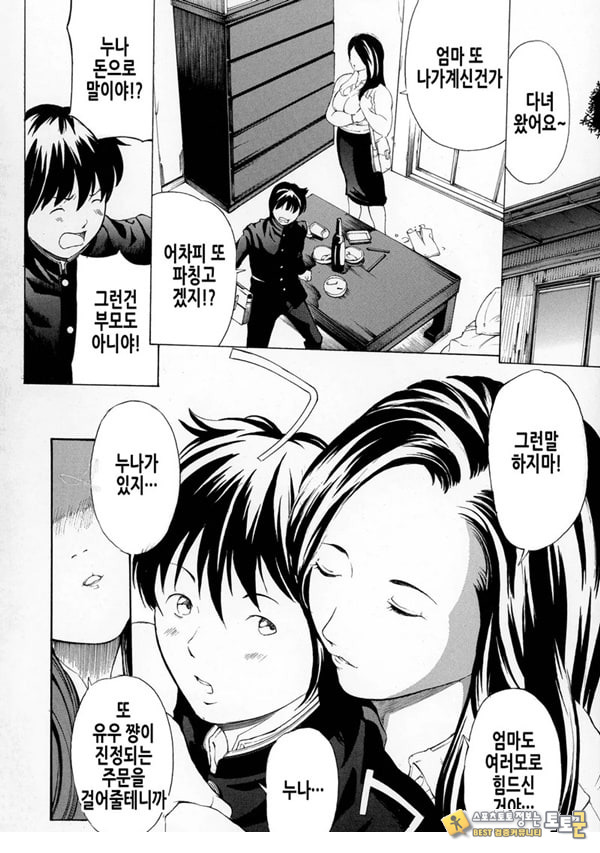 가족사랑[전편]