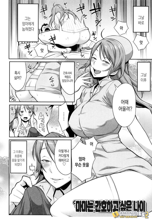 마마는 간호하고 싶은 나이