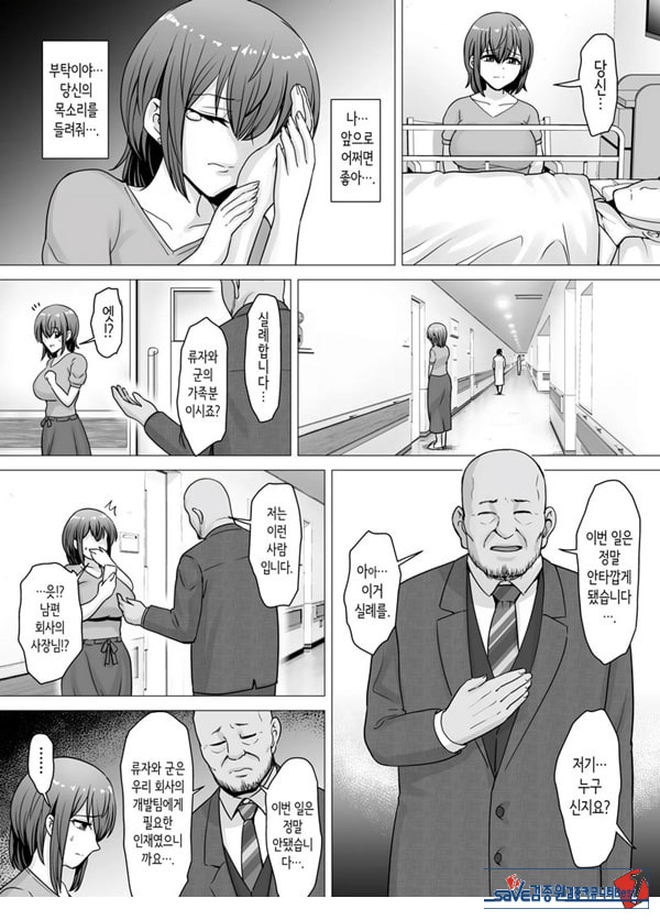 사랑하는 아내가 절륜사장의 손에 함락된 그날