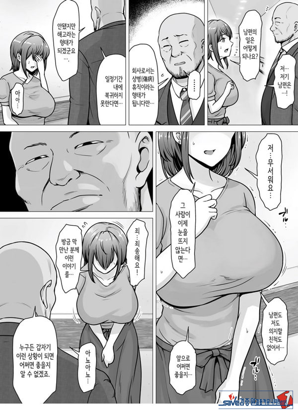사랑하는 아내가 절륜사장의 손에 함락된 그날