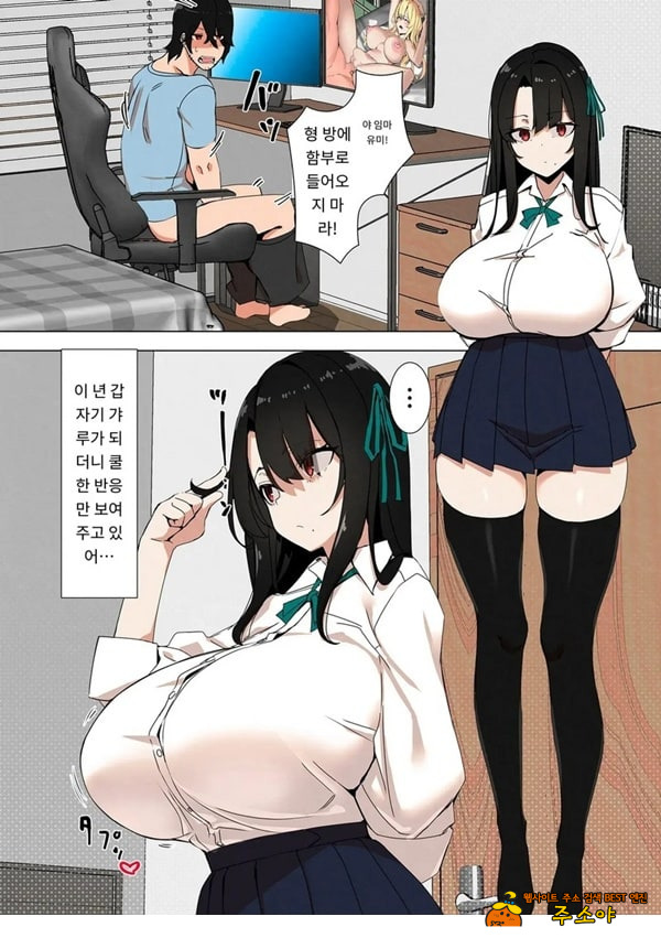 갸루 동생은 쌀쌀맞다