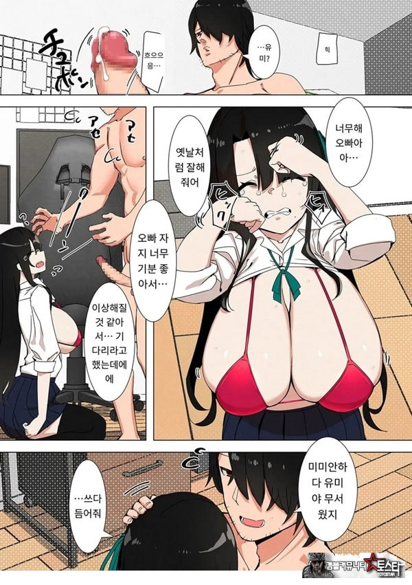 갸루 동생은 쌀쌀맞다