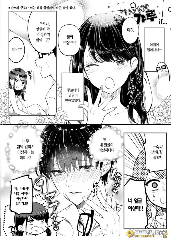 눌러앉은 갸루가 ㅂㅈ쓰게 해주는 이야기 2