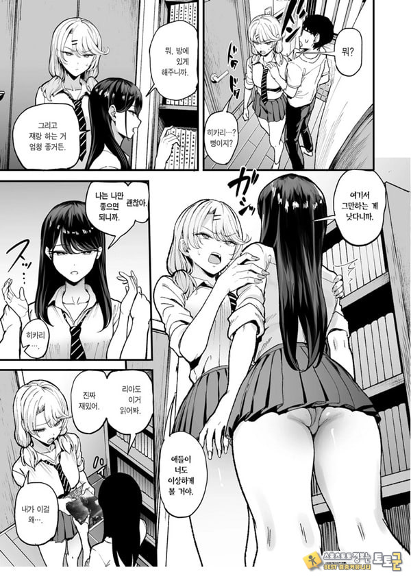 눌러앉은 갸루가 ㅂㅈ쓰게 해주는 이야기 3