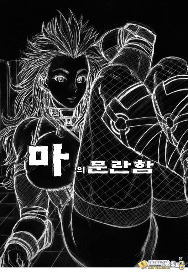마의 문란함 마의 문란함