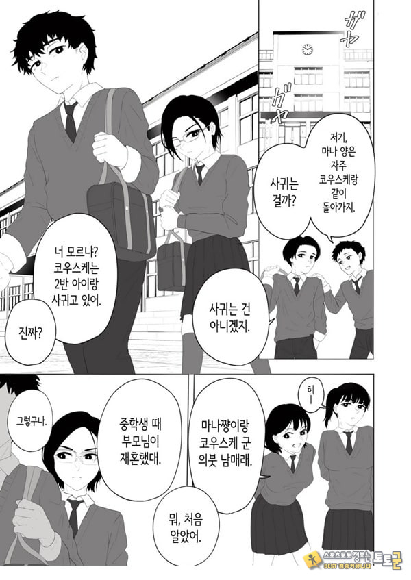 성실한 의붓 여동생과 성실한 의붓 여동생과