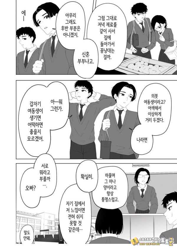 성실한 의붓 여동생과 성실한 의붓 여동생과