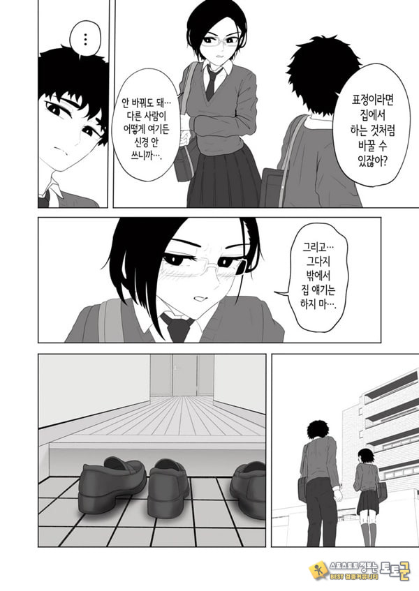성실한 의붓 여동생과 성실한 의붓 여동생과
