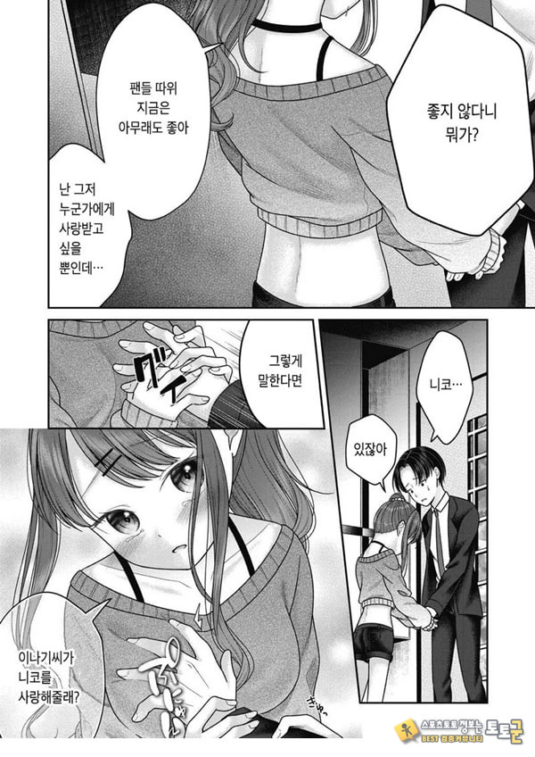 아이자와 니코