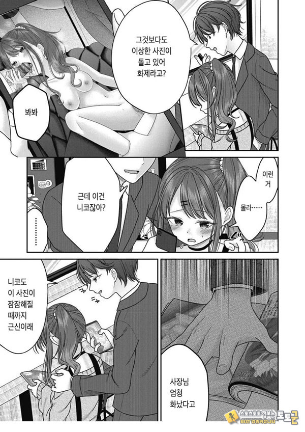 아이자와 니코