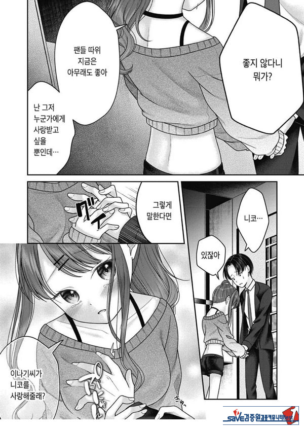 아이자와 니코