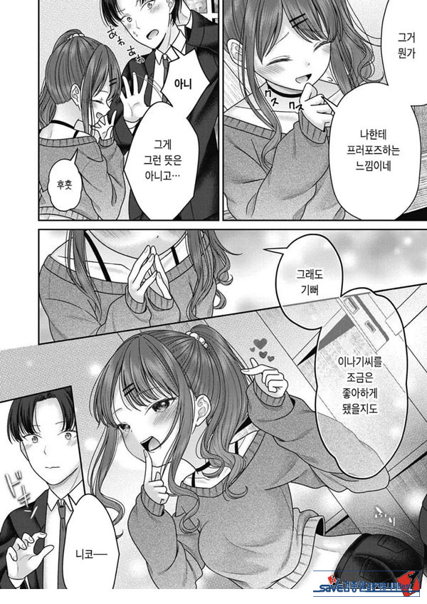 아이자와 니코