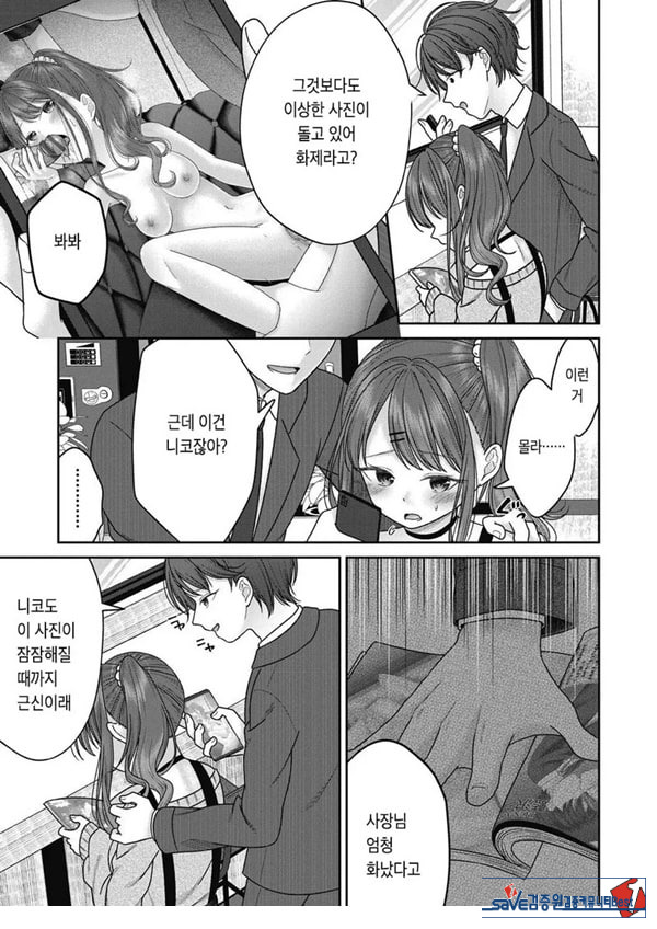 아이자와 니코