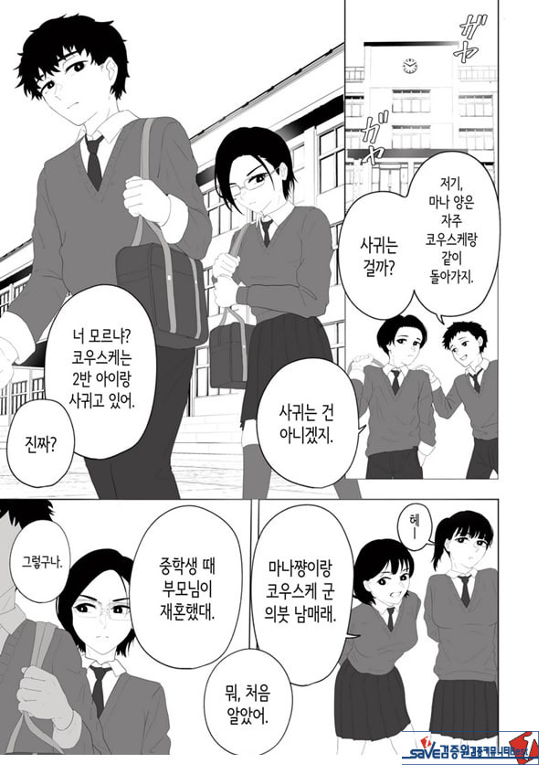성실한 의붓 여동생과