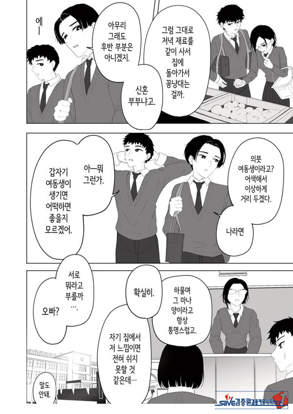 성실한 의붓 여동생과
