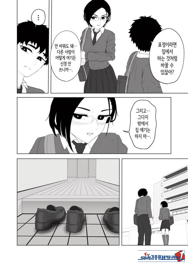 성실한 의붓 여동생과