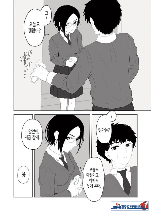 성실한 의붓 여동생과