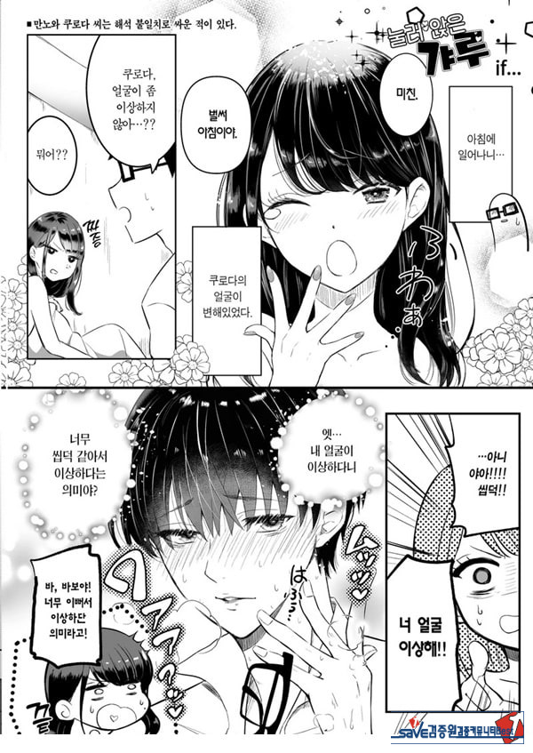 눌러앉은 갸루가 ㅂㅈ쓰게 해주는 이야기 2
