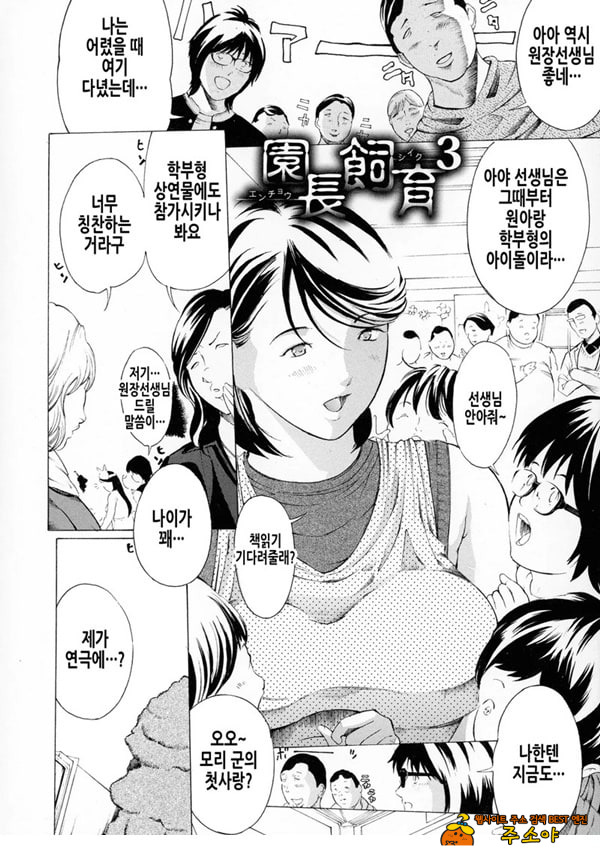 원장사육 3