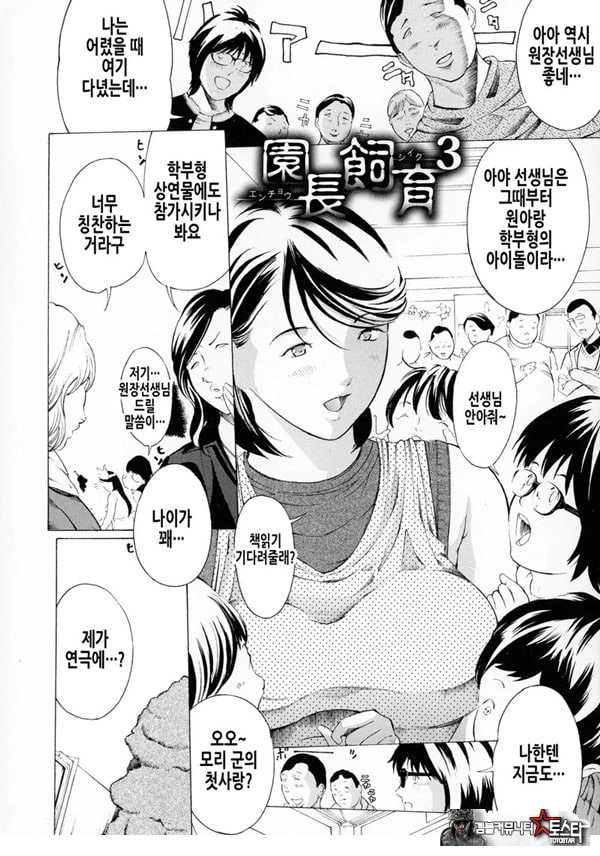 원장사육 3