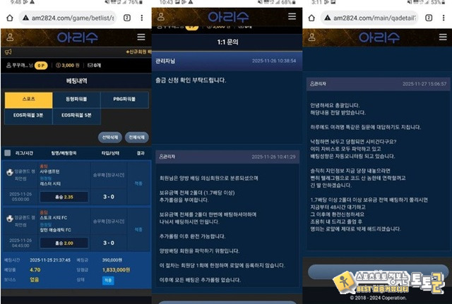 아리수 먹튀제보