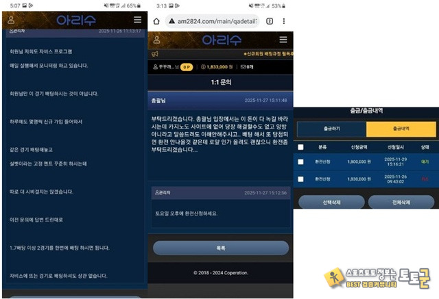 아리수 먹튀제보
