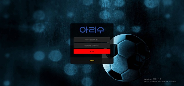아리수 먹튀 확정