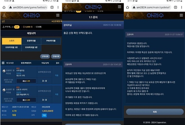 아리수 먹튀 확정