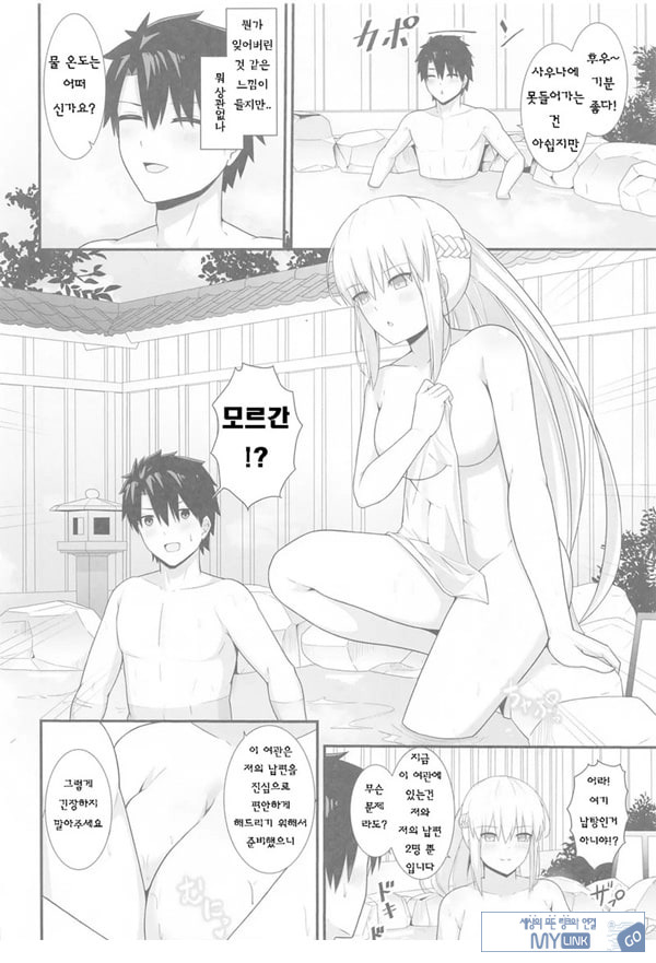 모르간 폐하와 온천여관