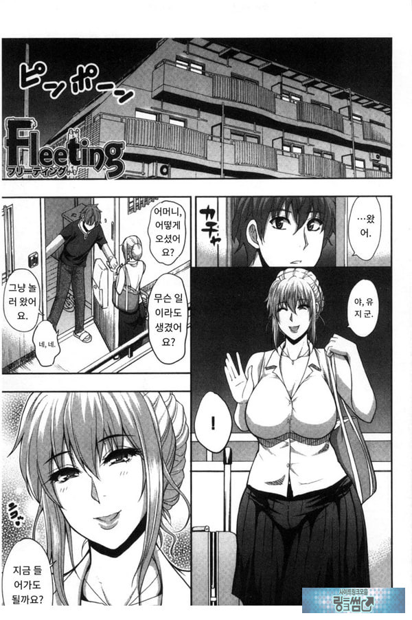 Fleeting