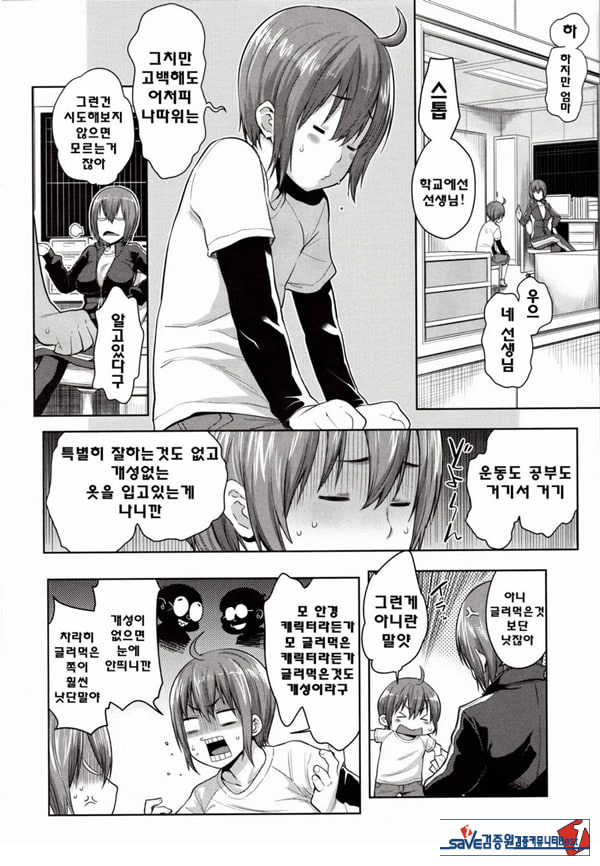 체육창고에서 엄마의 사랑기합