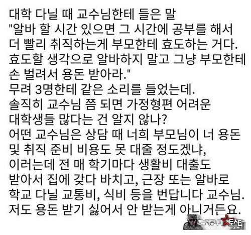 저런 애들이 커서 된게 교수인데 모를 수도 있지