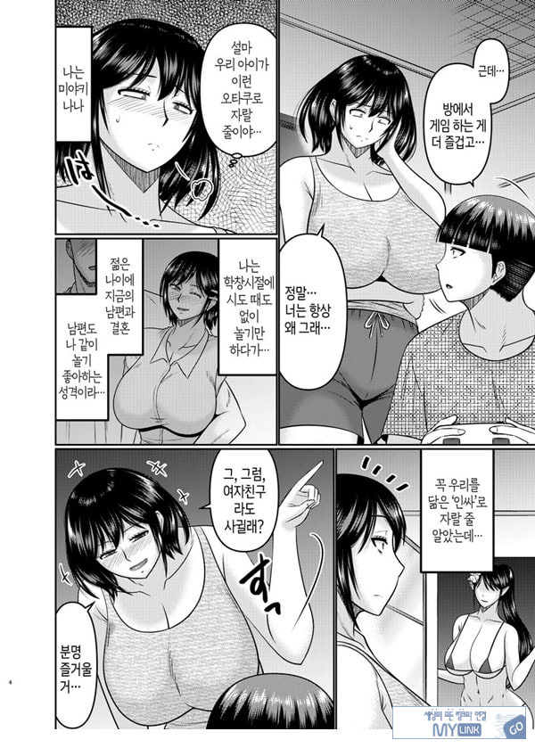 왕년에 좀 놀았던 엄마는
