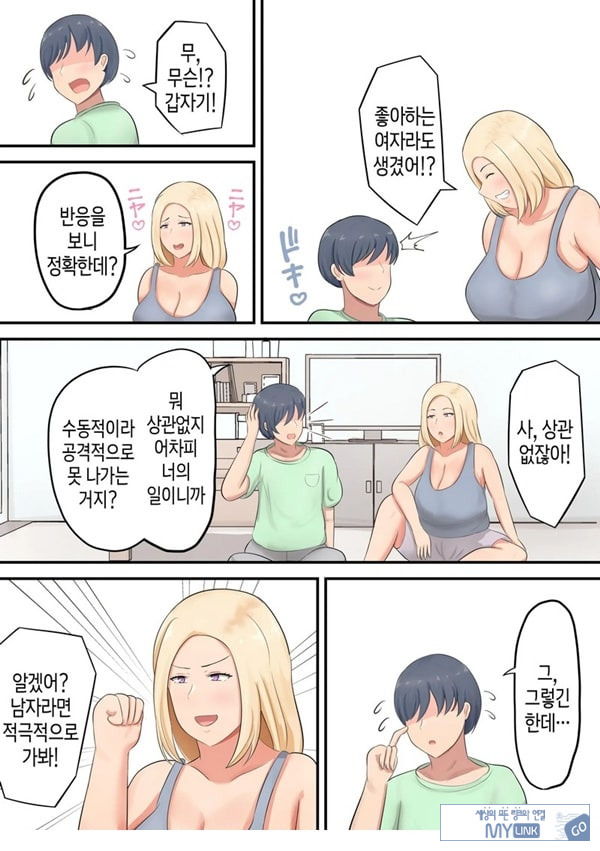 아들에게 좋아하는 여자가