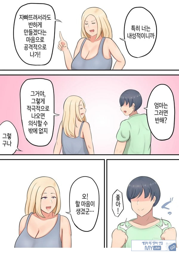 아들에게 좋아하는 여자가