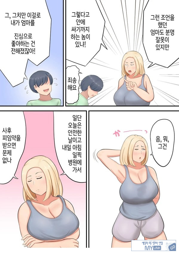 아들에게 좋아하는 여자가