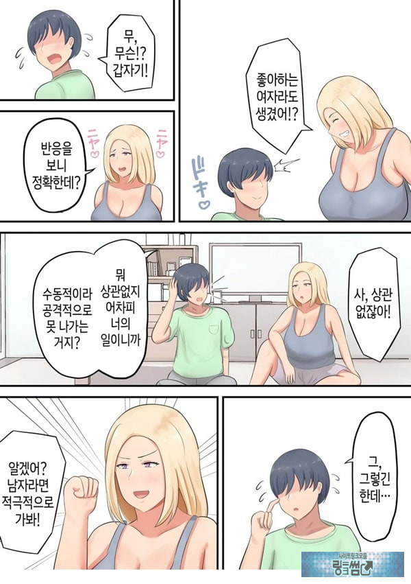 아들에게 좋아하는 여자가