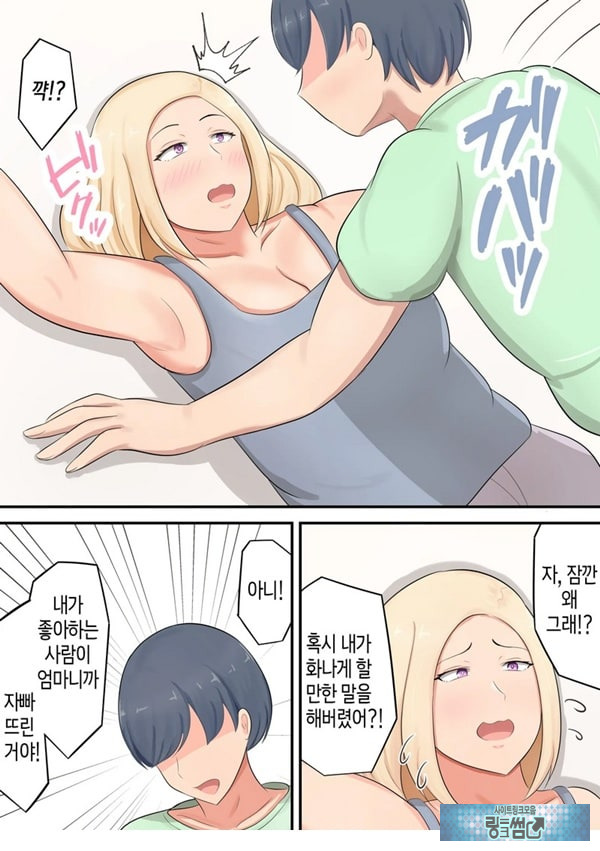 아들에게 좋아하는 여자가