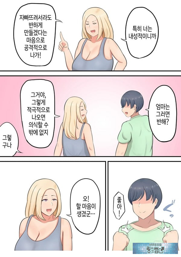 아들에게 좋아하는 여자가