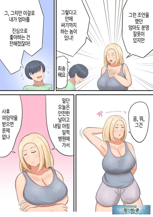 아들에게 좋아하는 여자가
