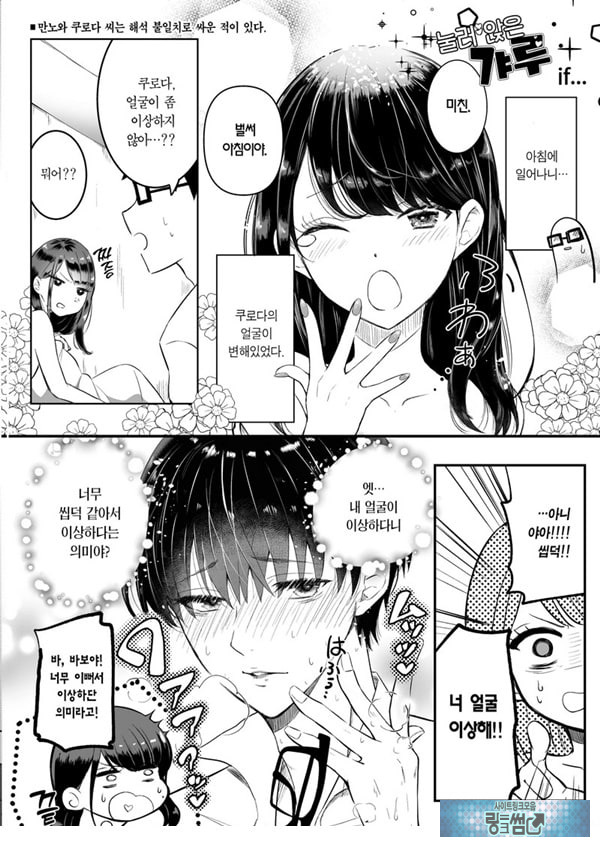 눌러앉은 갸루가 ㅂㅈ쓰게 해주는 이야기 2